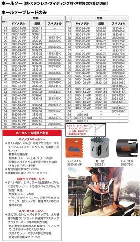 Image du produit Bahco Scie cloche 3830-62-VIP 1 pce (62 mm)