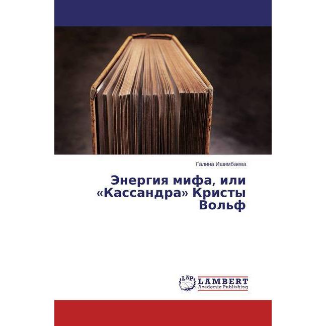 Jenergiya mifa, ili 'Kassandra' Kristy Vol'f, Fachbücher