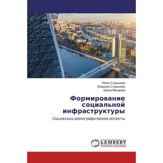 Formirowanie social'noj infrastruktury, Fachbücher von Lüdmila Strashnowa, Irina Makarowa, Juliq Strashnowa