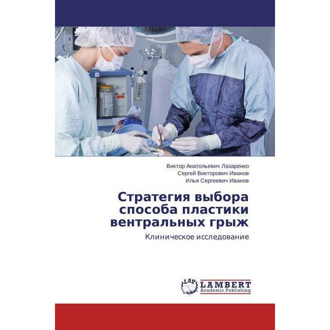 Strategiya vybora sposoba plastiki ventral'nyh gryzh, Fachbücher