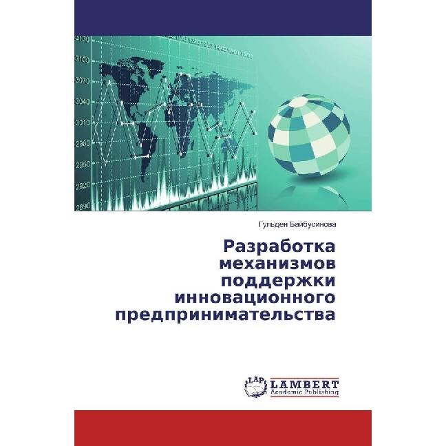 Razrabotka mehanizmov podderzhki innovacionnogo predprinimatel'stva, Fachbücher