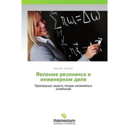 Yavlenie rezonansa v inzhenernom dele, Fachbücher von Dmitriy Kovrigin