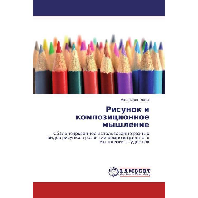 Risunok i kompozicionnoe myshlenie, Fachbücher