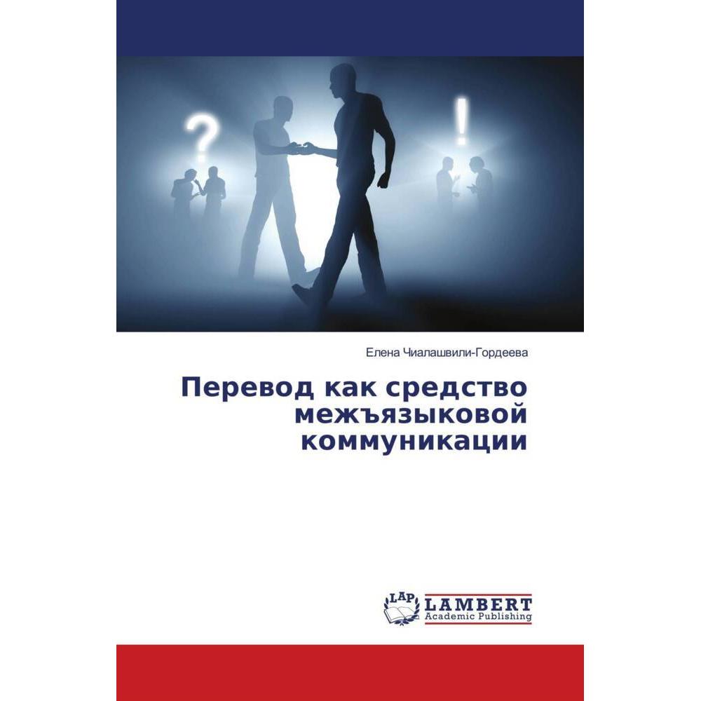 Perewod kak sredstwo mezh#qzykowoj kommunikacii, Fachbücher von Elena Chialashwili-Gordeewa
