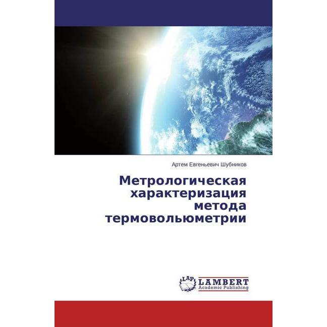 Metrologicheskaya harakterizaciya metoda termovol'jumetrii, Fachbücher von Artem Evgen'evich Shubnikov