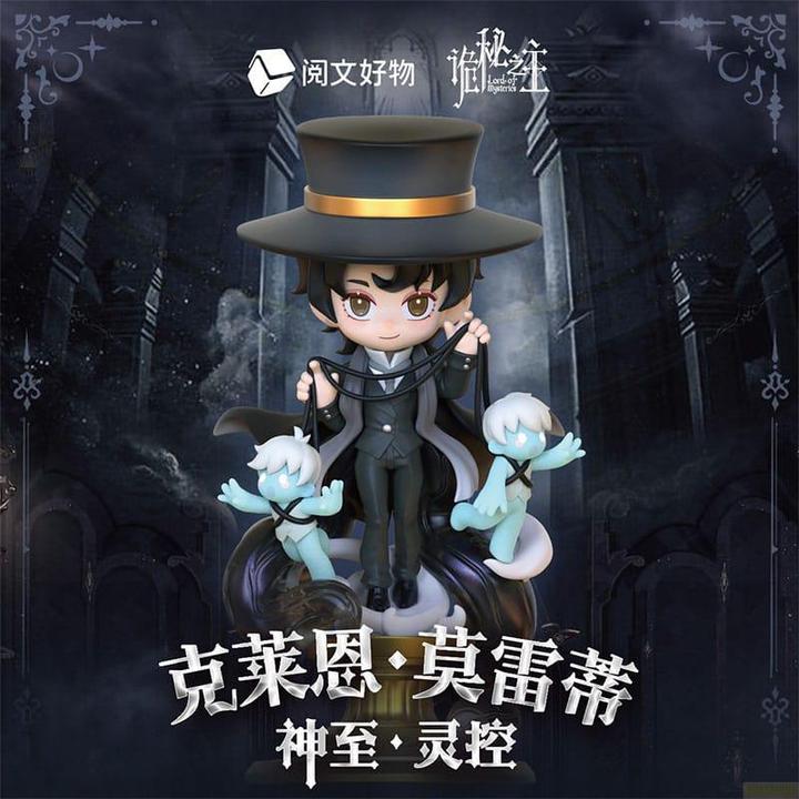 Actual product image Yuewen Goods Lord of the Mysteries Chibi Figure Small Moretti Shen Zhi Ling Kong 13 cm