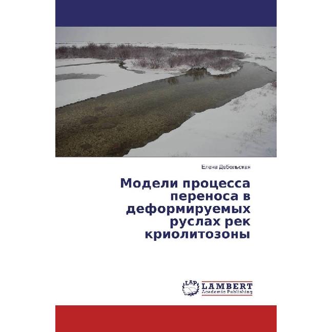 Modeli processa perenosa v deformiruemyh ruslah rek kriolitozony, Fachbücher