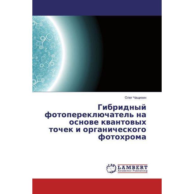 Gibridnyj fotoperekljuchatel' na osnove kvantovyh tochek i organicheskogo fotohroma, Fachbücher von Oleg Chashhihin