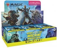 Actual product image Magic the Gathering March of the Machine présentoir boosters d'extension (30) *JAPONAIS*
