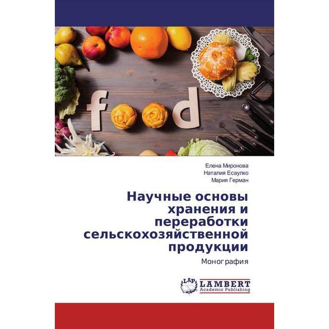 Nauchnye osnowy hraneniq i pererabotki sel'skohozqjstwennoj produkcii, Fachbücher von Mariq German, Nataliq Esaulko, Ele...