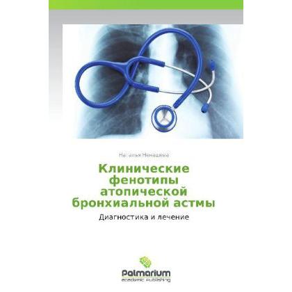 Klinicheskie fenotipy atopicheskoy bronkhial'noy astmy, Fachbücher