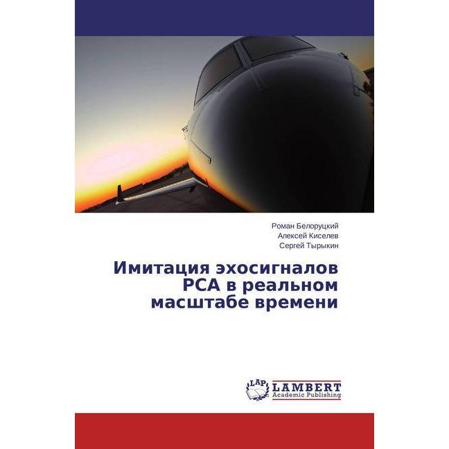 Imitaciya jehosignalov RSA v real'nom masshtabe vremeni, Fachbücher