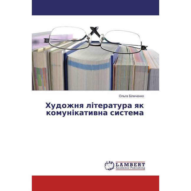 Hudozhnya l teratura yak komun kativna sistema, Fachbücher