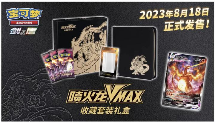 Actual product image Pokémon Charizard VMAX Collection Set Gift Box - Simplified Chinese (Chinese, Booster Pack)