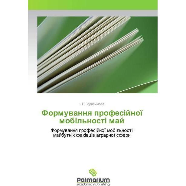 Formuvannya profes jno mob l'nost maj, Fachbücher von . G. Gerasimova