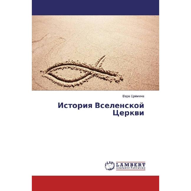 Istoriya Vselenskoj Cerkvi, Sachbücher von Vera Erjomina