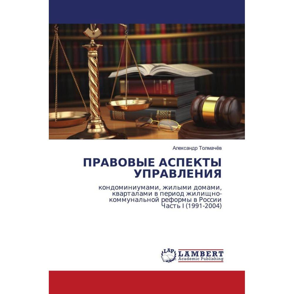 Pravovye Aspekty Upravleniya, Fachbücher von Alexandr Tolmachew