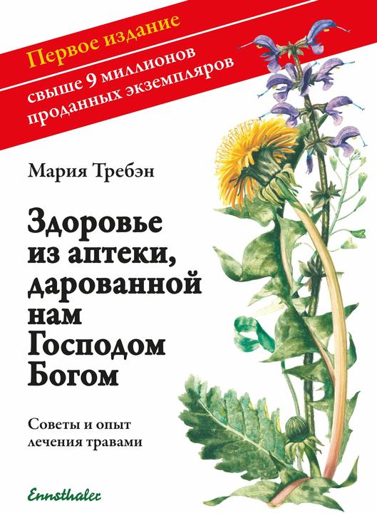 Produktbild Gesundheit aus der Apotheke Gottes (Russisch, Maria Treben, 2020)