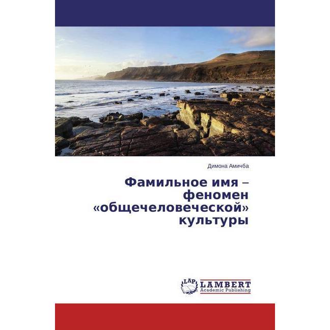 Famil'noe imya - fenomen 'obshhechelovecheskoj' kul'tury, Fachbücher