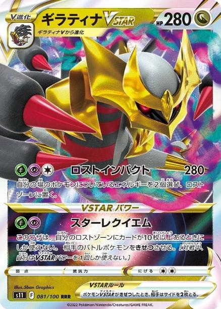 Immagine prodotto Pokémon Lost Abyss (s11) (Giapponese, Pacchetto Booster)