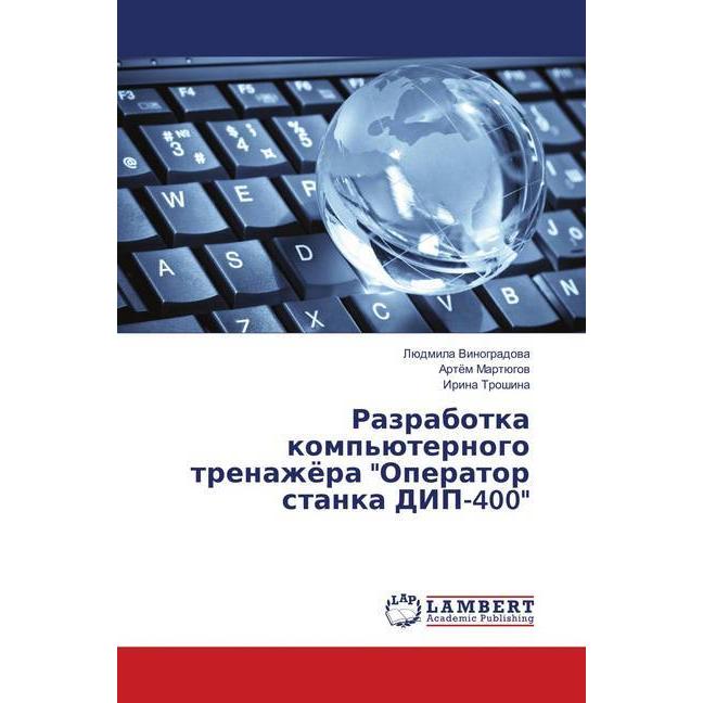 Razrabotka komp'juternogo trenazhjora 'Operator stanka DIP-400', Fachbücher von Artjom Martjugov, Ljudmila Vinogradova, ...
