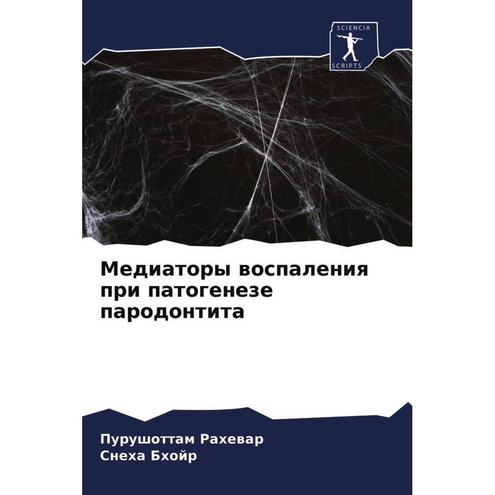 Mediatory wospaleniq pri patogeneze parodontita, Fachbücher von Purushottam Rahewar, Sneha Bhojr