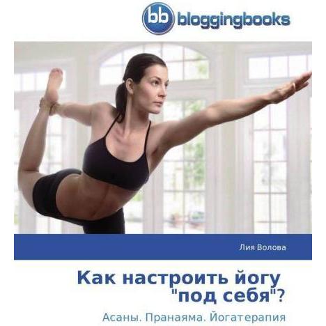 Kak nastroit' yogu 'pod sebya'?, Ratgeber