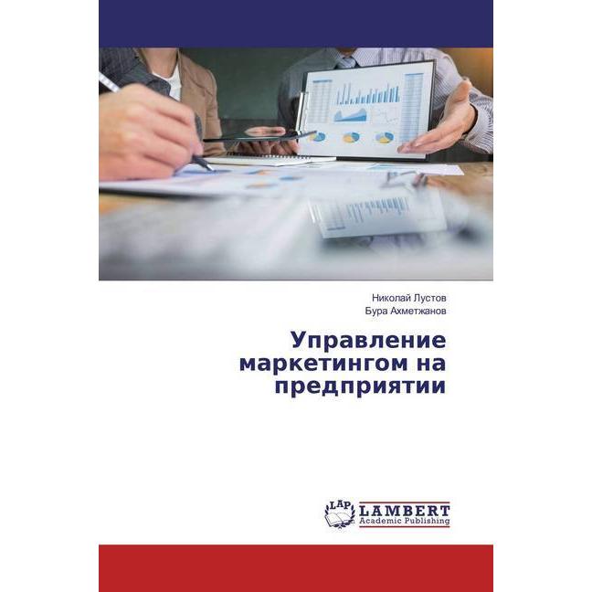 Upravlenie marketingom na predpriyatii, Fachbücher von Nikolaj Lustov, Bura Ahmetzhanov
