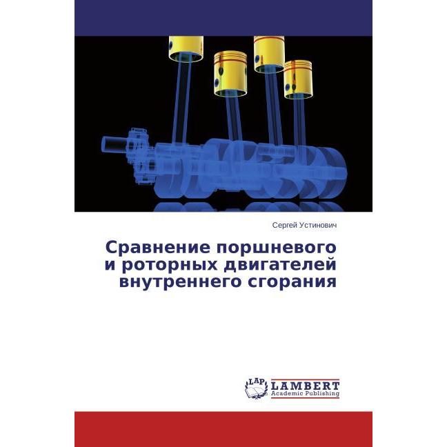 Sravnenie porshnevogo i rotornykh dvigateley vnutrennego sgoraniya, Fachbücher von Sergey Ustinovich