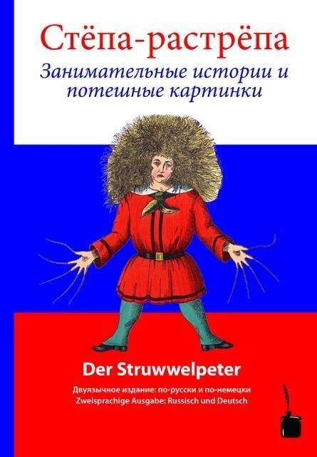 Produktbild Struwwelpeter - Russisch und Deutsch (Walter Sauer, Grigorij Pevzner, Heinrich Hoffmann, Deutsch)