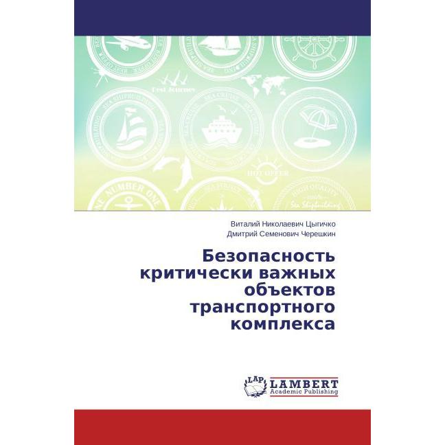 Bezopasnost' kriticheski vazhnykh ob'ektov transportnogo kompleksa, Fachbücher