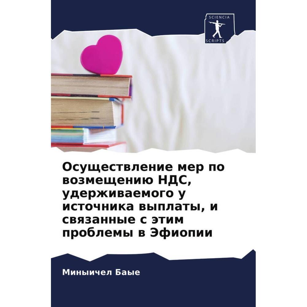Osuschestwlenie mer po wozmescheniü NDS, uderzhiwaemogo u istochnika wyplaty, i swqzannye s ätim pro, Ratgeber von Minyi...