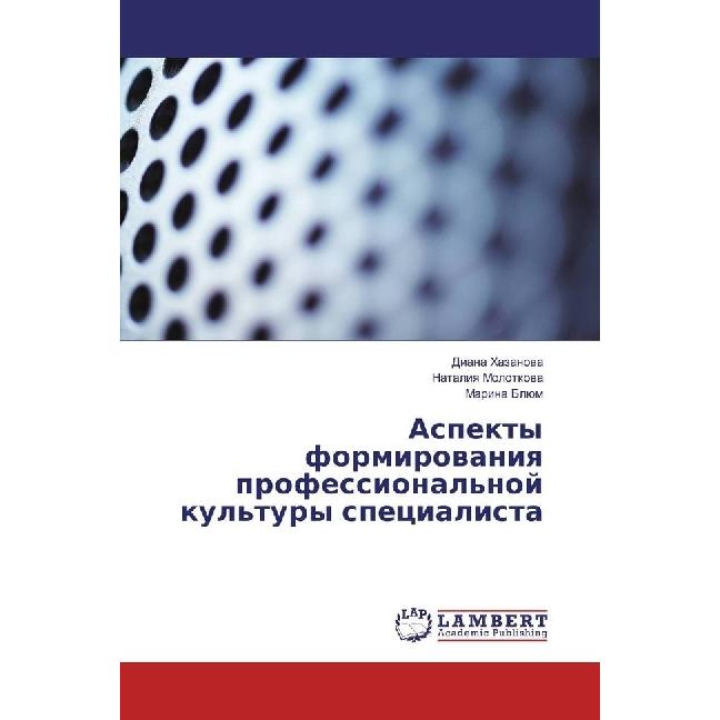 Aspekty formirovaniya professional'noj kul'tury specialista, Fachbücher von Nataliya Molotkova, Diana Hazanova, Marina B...