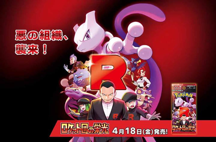 Productafbeelding Pokémon Glory of Team Rocket sv10 Booster Box (Japanse, Booster display)