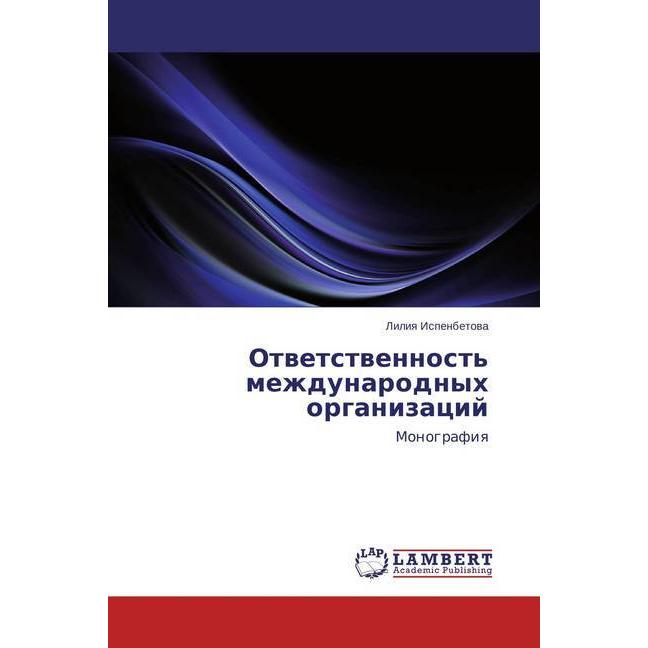 Otvetstvennost' mezhdunarodnyh organizacij, Fachbücher