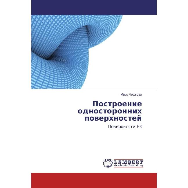 Postroenie odnostoronnih poverhnostej, Schulbücher von Mira Cheshkova
