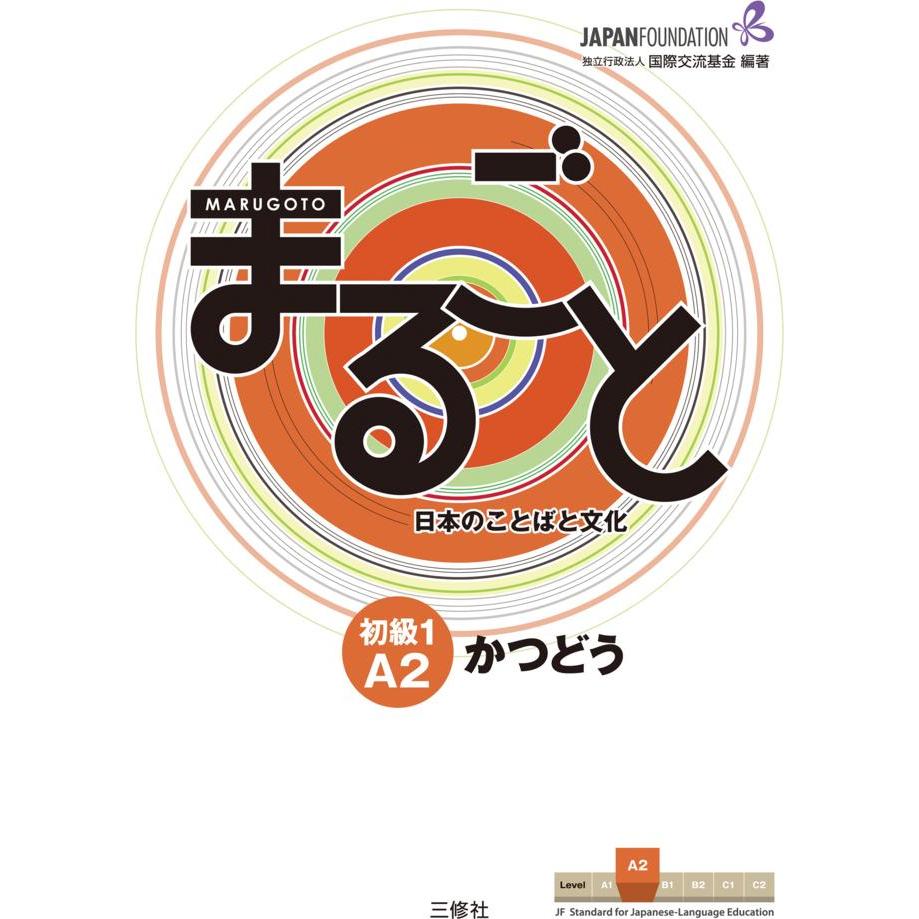 Marugoto: Japanese language and culture. Elementary 1 A2 Katsudoo, Schulbücher von The Japan Foundation