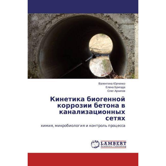 Kinetika biogennoj korrozii betona v kanalizacionnyh setyah, Fachbücher von Oleg Arhipov, Valentina Jurchenko, Elena Bri...