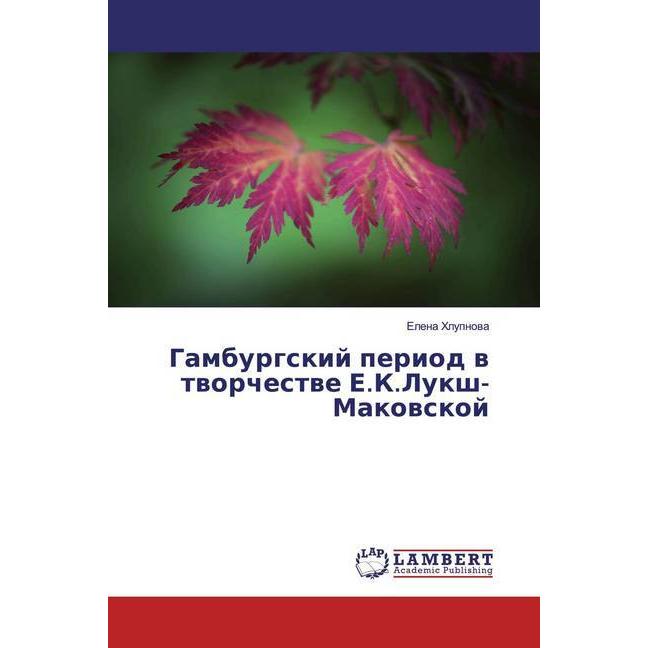 Gamburgskij period w tworchestwe E.K.Luksh-Makowskoj, Fachbücher von Elena Hlupnowa