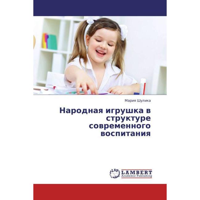 Narodnaya igrushka v strukture sovremennogo vospitaniya, Fachbücher
