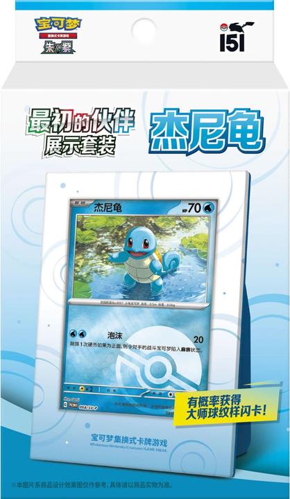 Actual product image Pokémon Collect 151 The First Partners Schiggy (CN) (Chinese, Blister pack)
