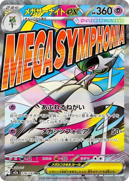 Actual product image Pokémon Mega Dream ex Booster Box - Mega Dream ex (pre-order) (Japanese, Booster display)