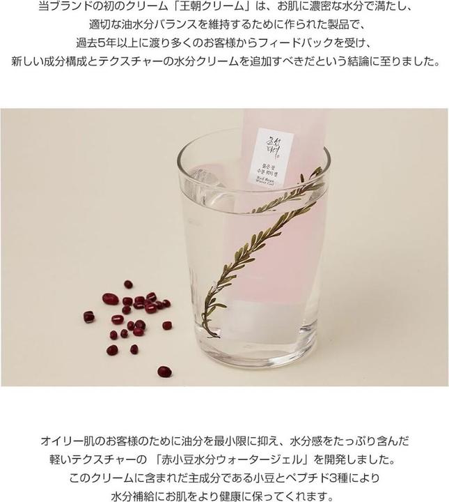 Actual product image Beauty of Joseon Red Bean Water Gel (100 ml, 24h cream)