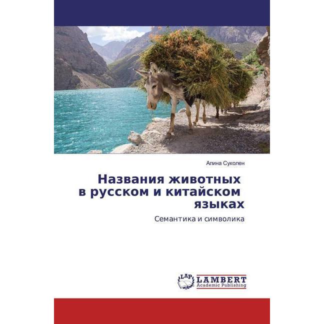 Nazwaniq zhiwotnyh w russkom i kitajskom qzykah, Fachbücher von Alina Sukolen
