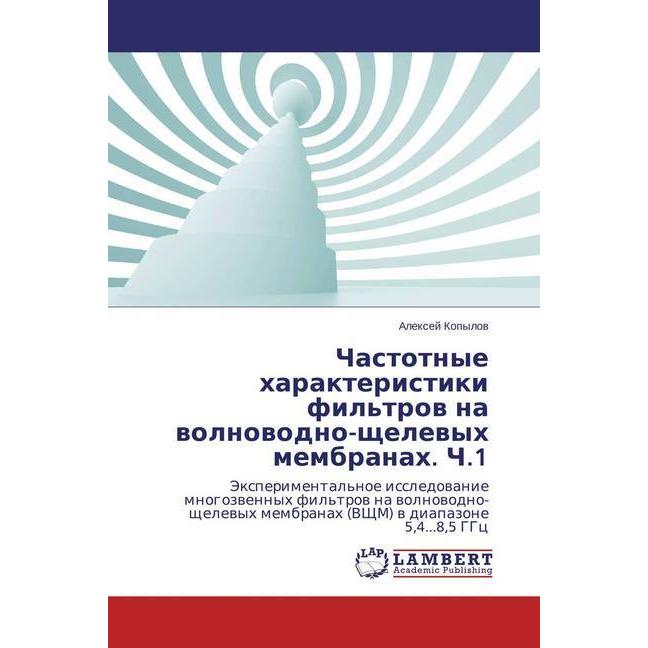 Chastotnye harakteristiki fil'trov na volnovodno-shhelevyh membranah. Ch.1, Fachbücher