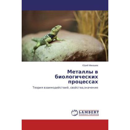 Metally v biologicheskikh protsessakh, Fachbücher von Yuriy Makashev