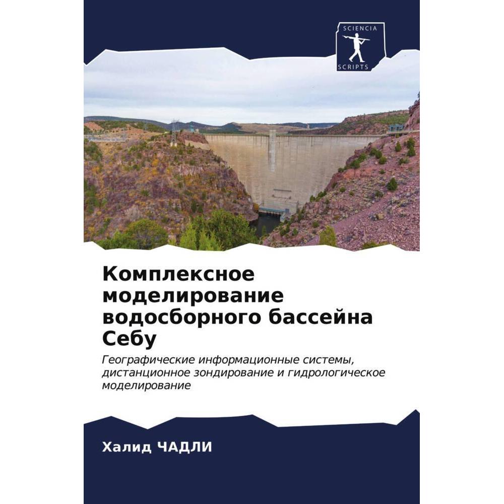 Komplexnoe modelirowanie wodosbornogo bassejna Sebu, Fachbücher von Halid ChADLI