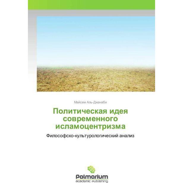 Politicheskaya ideya sovremennogo islamocentrizma, Sachbücher