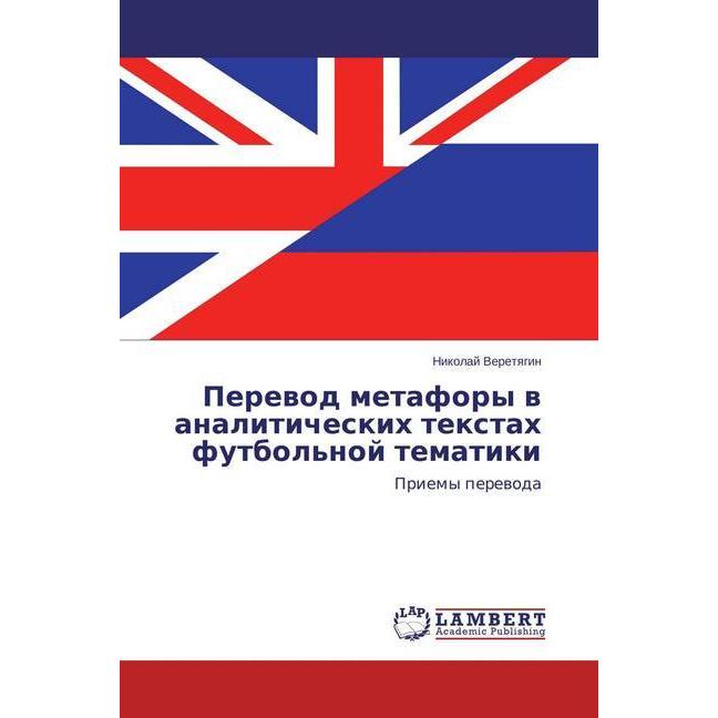 Perevod metafory v analiticheskih textah futbol'noj tematiki, Fachbücher