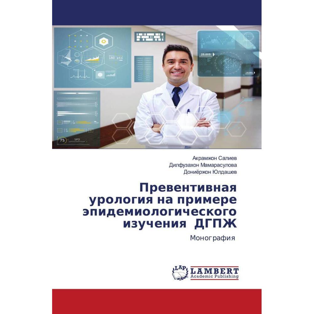 Prewentiwnaq urologiq na primere äpidemiologicheskogo izucheniq DGPZh, Fachbücher von Akramzhon Saliew, Dilfuzahon Mamar...